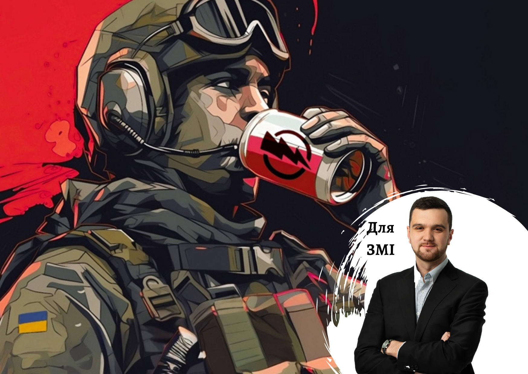 The war cheered up the Ukrainian market of energy drinks - comments by Pro-Consulting Senior Consultant Andrii Mokriakov. LIGA.NET